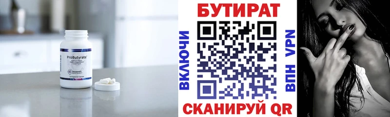 БУТИРАТ буратино  Грязовец 