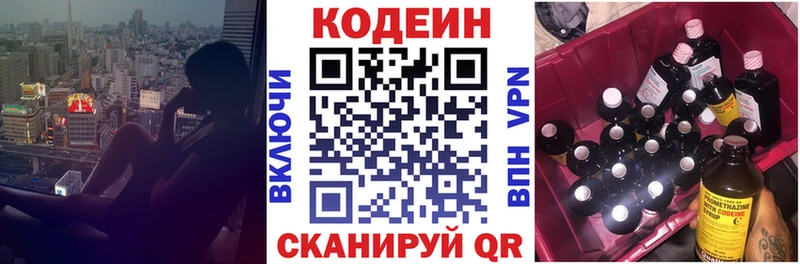 Кодеиновый сироп Lean напиток Lean (лин)  Грязовец 